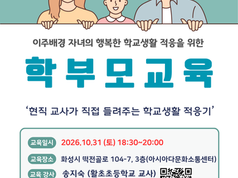 10.31. 학부모 교육 안내
