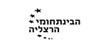 הבינתחומי הרצליה - פסגות חינוך
