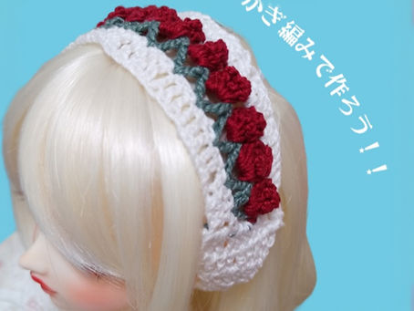 【かぎ編みで作ろう！！チューリップ模様のドール用ヘッドドレス｜かわいさ満点・初心者でもOK！】 秋葉原ラジオ会館店　2025.5