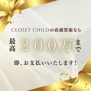 最高200万円まで即お支払い