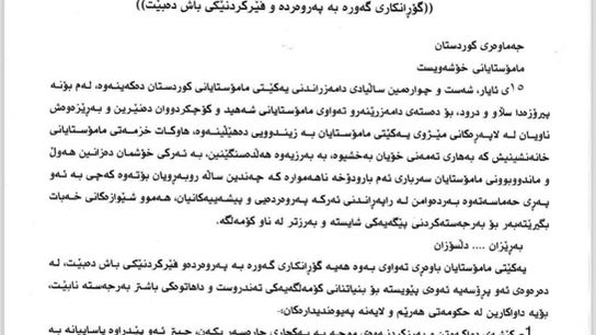 بەیاننامەی(٦٤) ساڵەی دامەزراندنی یەکێتیی مامۆستایانی کوردستان