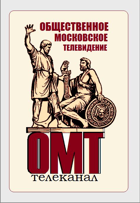 Общественное Московское Телевидение