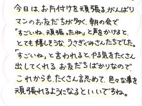 4月4日 ハンプティ