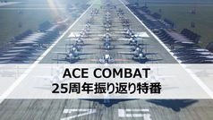 Translation/Analysis: Ace Combat 25th Anniversary Reflection Special