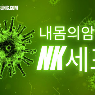 수술 후 면역력 저하, 암 재발을 막는 골든타임을 지키는 법