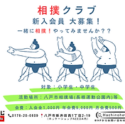 相撲クラブ.PNG