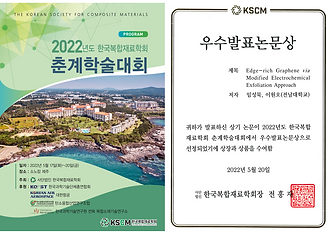 COMEL | 2022 KSCM Spring Award