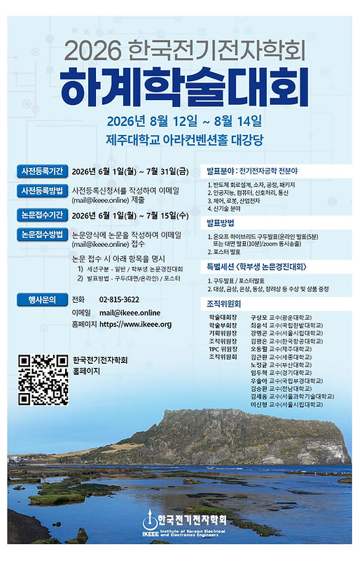 2026 한국전자전기학회 하계학술대회re2.jpg