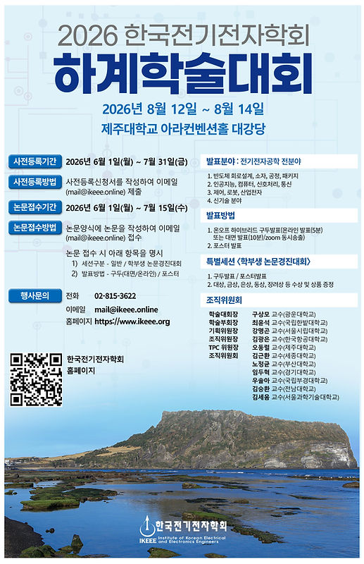 2026 한국전자전기학회 하계학술대회re.jpg