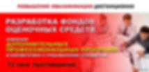 Разработка оценочных средств ДПО.jpg
