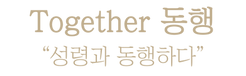 동행.png