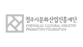 청주시문화산업진흥재단.png