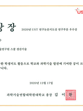 2020 UST Research Paper Guide Award