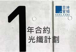 【2026 留學生/短租寬頻】HKBN 12個月預繳方案：$2800全年無憂、禮品5選1兼