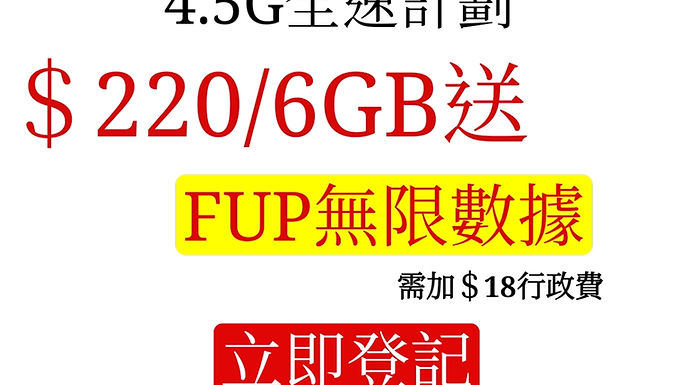 『7月優惠』❤Smartone 限時優惠 ❤4.5G 全速快閃優惠月費$220🌟 全速任用💥