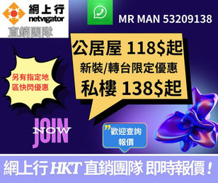 【網上行優惠】 公屋優惠月費$118︱私樓優惠月費$138︱1000M+家居電話+Nowtv