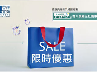 【香港寬頻限時優惠】公屋月費$98，私樓月費$109