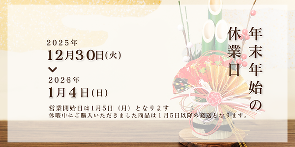 年末年始のお知らせ.png