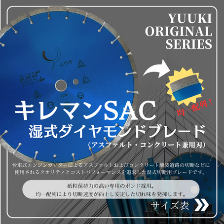 キレマンSACのご紹介～建設資材【コアビット、湿式ブレード、乾式ブレード】のオンラインショップ～