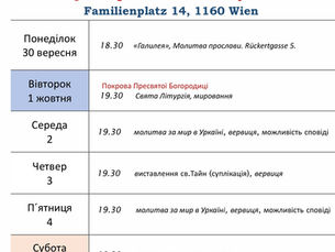 Розклад на 30.09 – 06.10