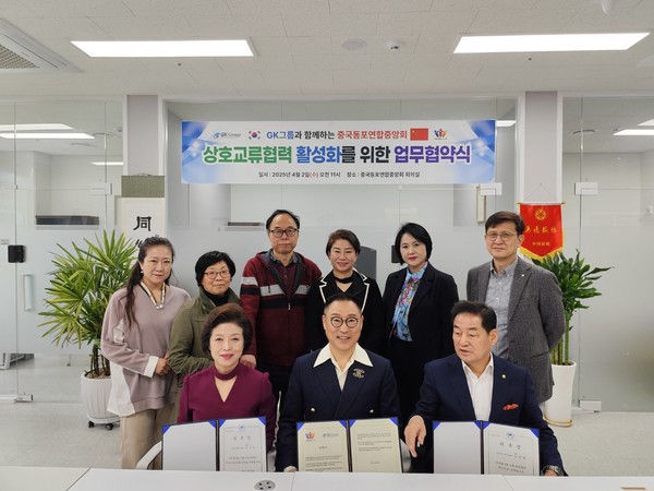 중국동포연합중앙회와 GK그룹 'K문화교류 활성화' 업무협약 체결