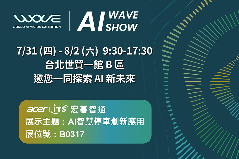 宏碁智通於2025 AI WAVE SHOW(World AI Vision Exhibition),活動於7月31日至8月2日於台北世貿一館登場。