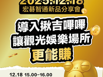 2025宏碁智通新產品分享會_1218下午@台北世貿