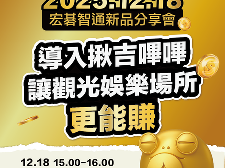 2025宏碁智通新產品分享會_1218下午@台北世貿