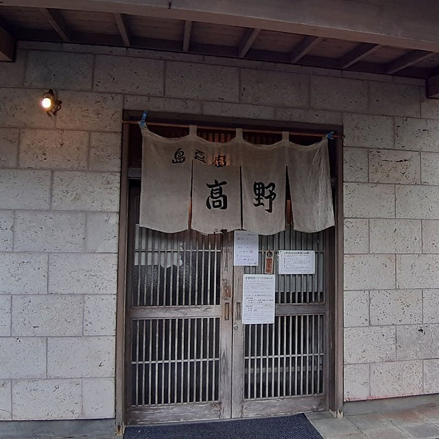 Amami Shimadofuya soybean curd restaurant
