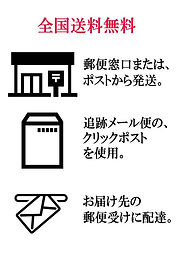全国送料無料