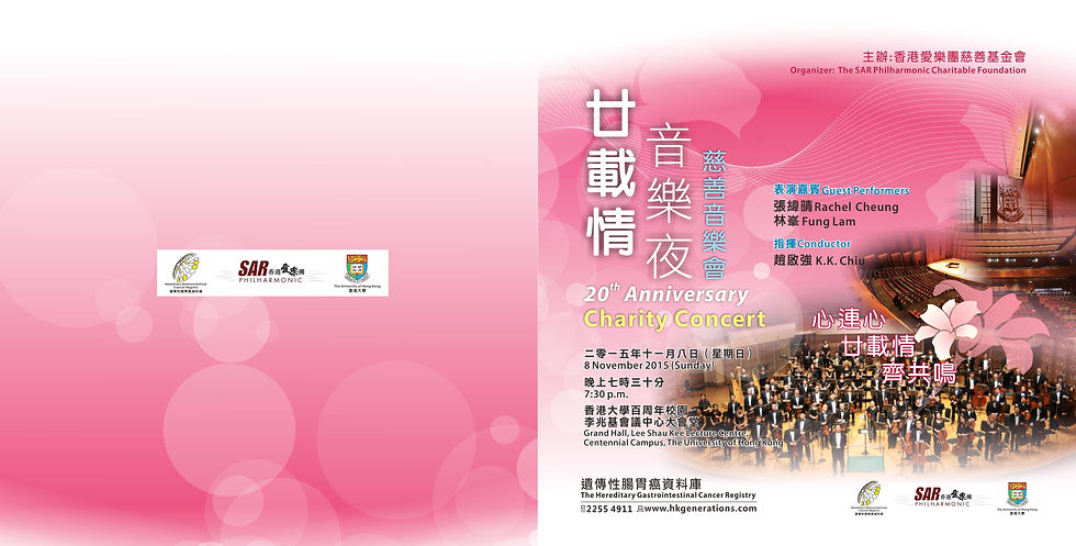 音樂會場刊 Programme Book