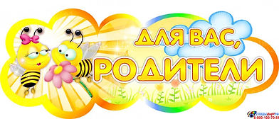 figurnaya-tablichka-dlya-vas-roditeli-v-gruppu-pchelki-280x112mm.jpg