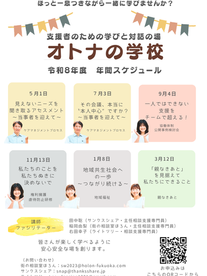 令和8年度オトナの学校のご案内🏫