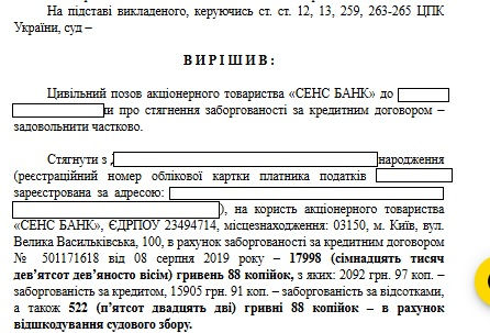 alt='Рішення МИколаївського районного суду у справі про кредит — адвокат Тарас Підодвірний'"