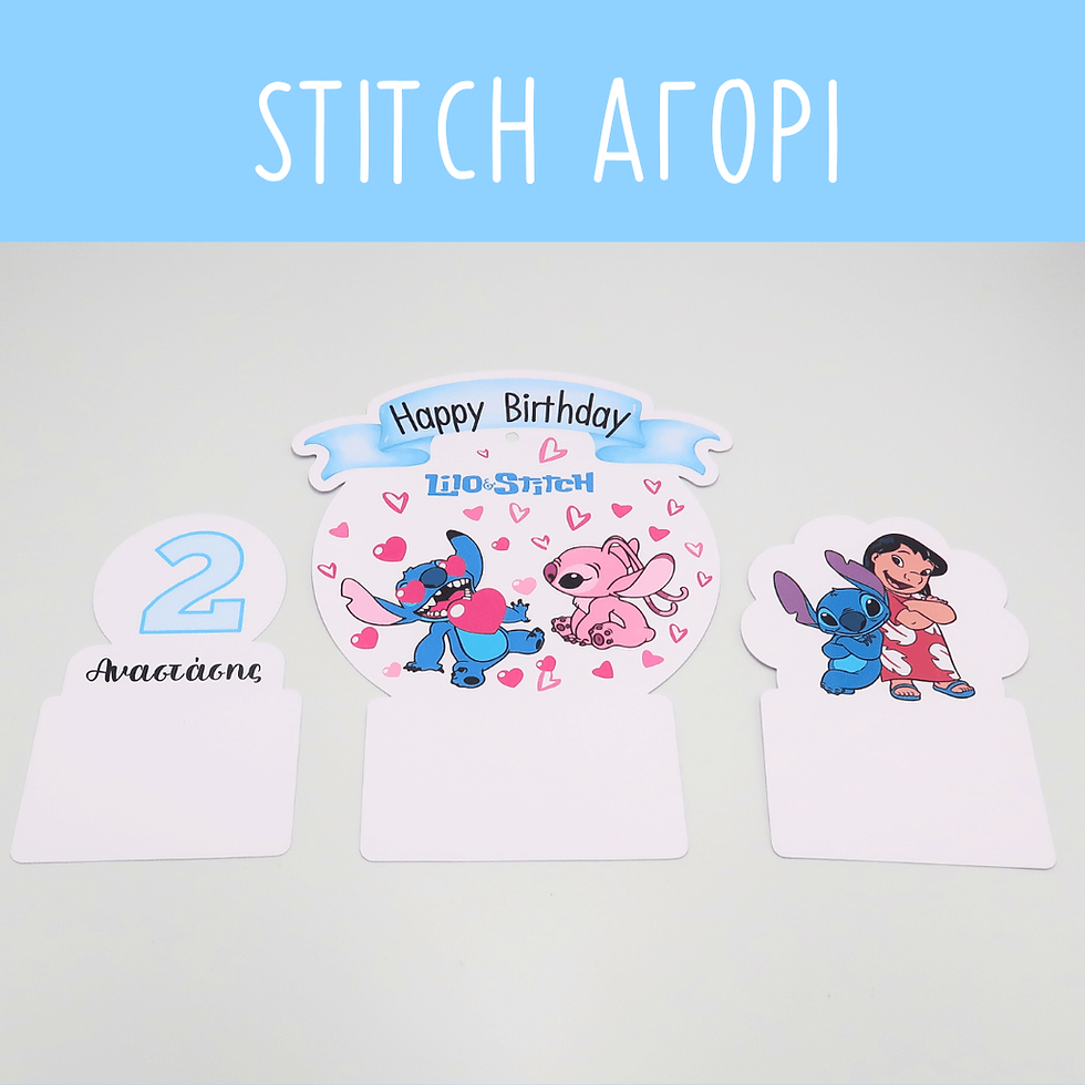Μικρογραφία: Toppers χάρτινης τούρτας Stitch με Happy Birthday, ηλικία μπλε και παιδική διακόσμηση για προσωποποιημένο παιδικό πάρτι.