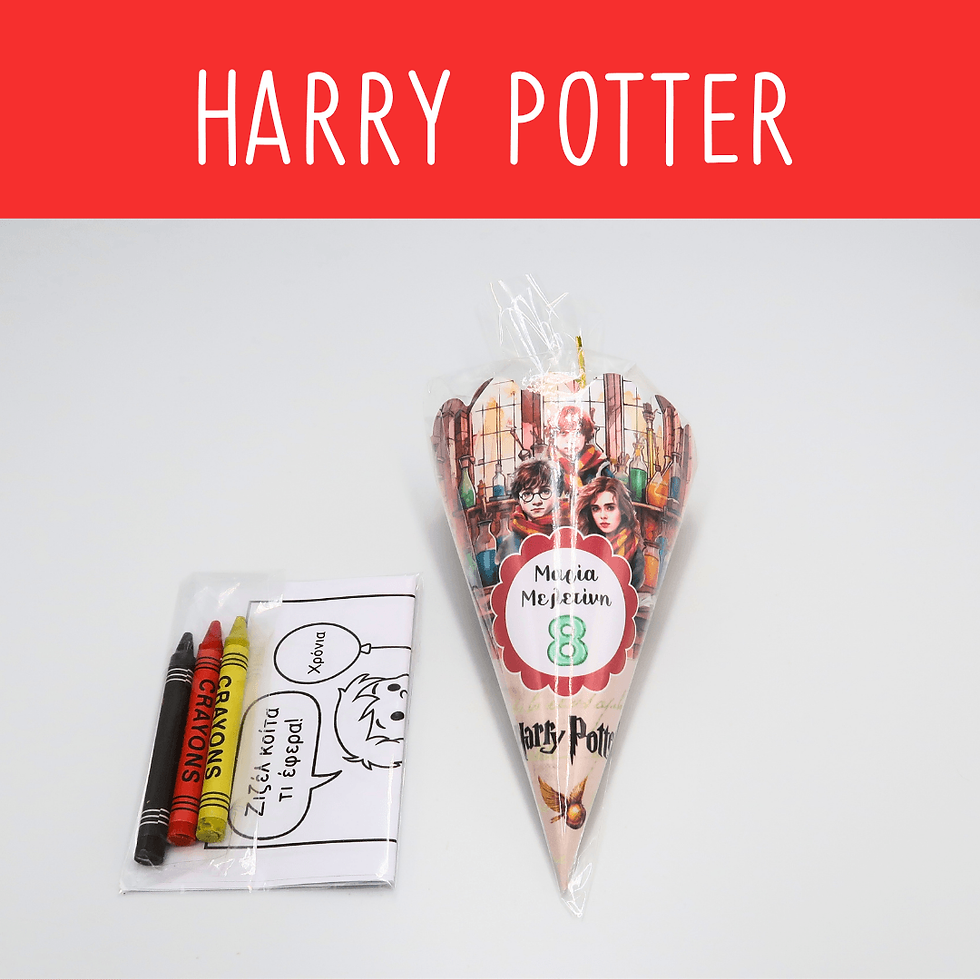Θεματικό Harry Potter χωνάκι κεράσματος με mini σετ ζωγραφικής για παιδικά πάρτι και σχολικές γιορτές. Περιλαμβάνει χρωμοσελί