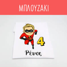 Απίθανοι μπλουζάκι