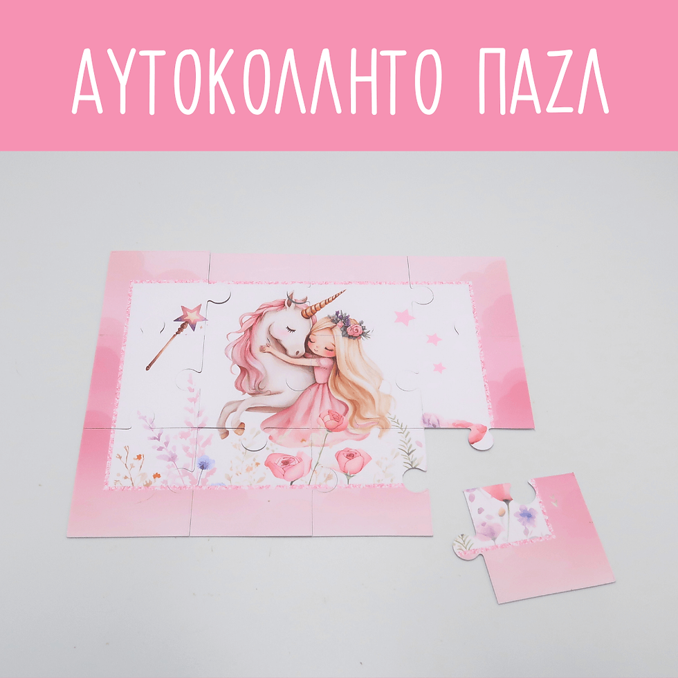 Unicorn Fairy δωράκι με αυτοκόλλητο παζλ για παιδικό πάρτι.