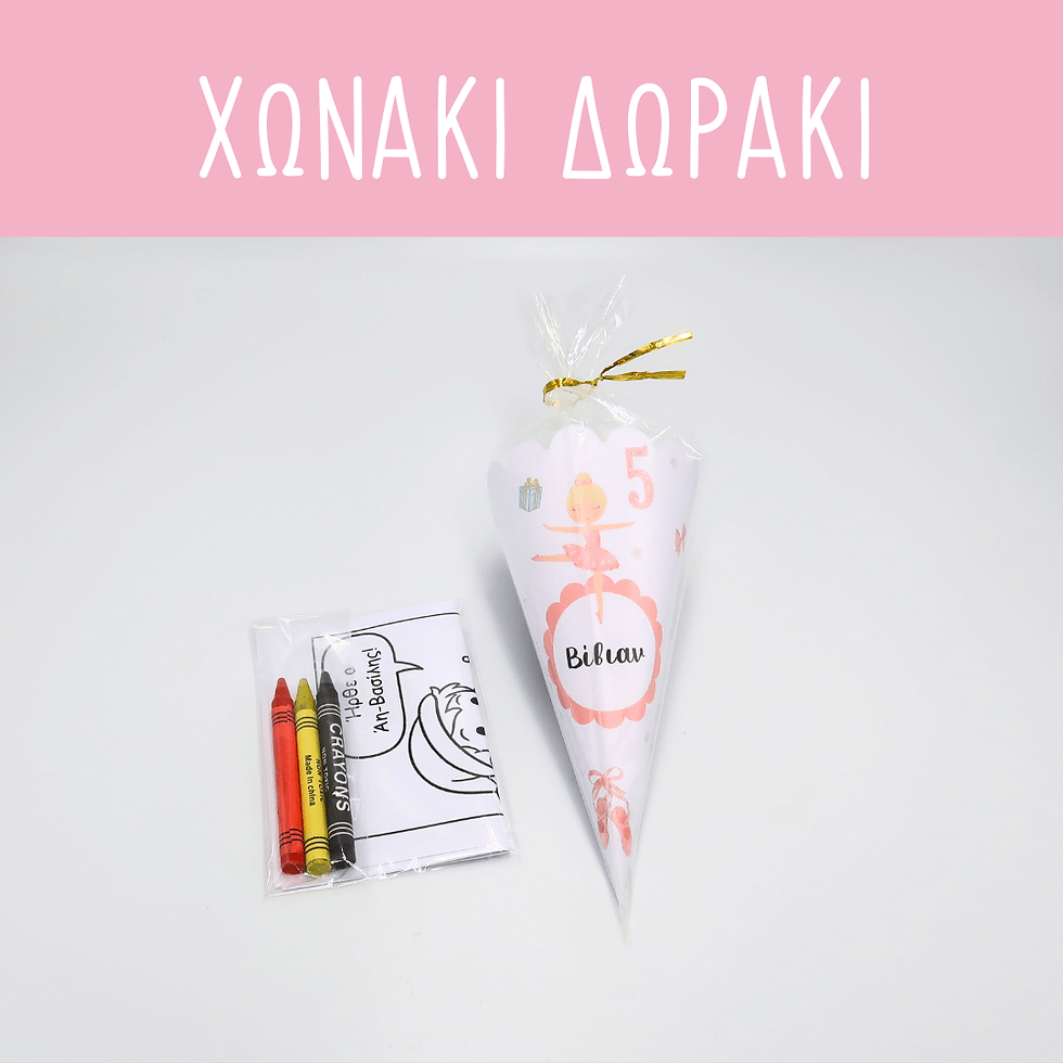 Μικρογραφία: Nutcracker (1 σετ χωνάκι δωράκι)