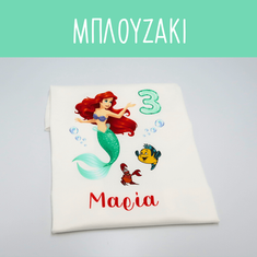 Ariel θεματικό μπλουζάκι