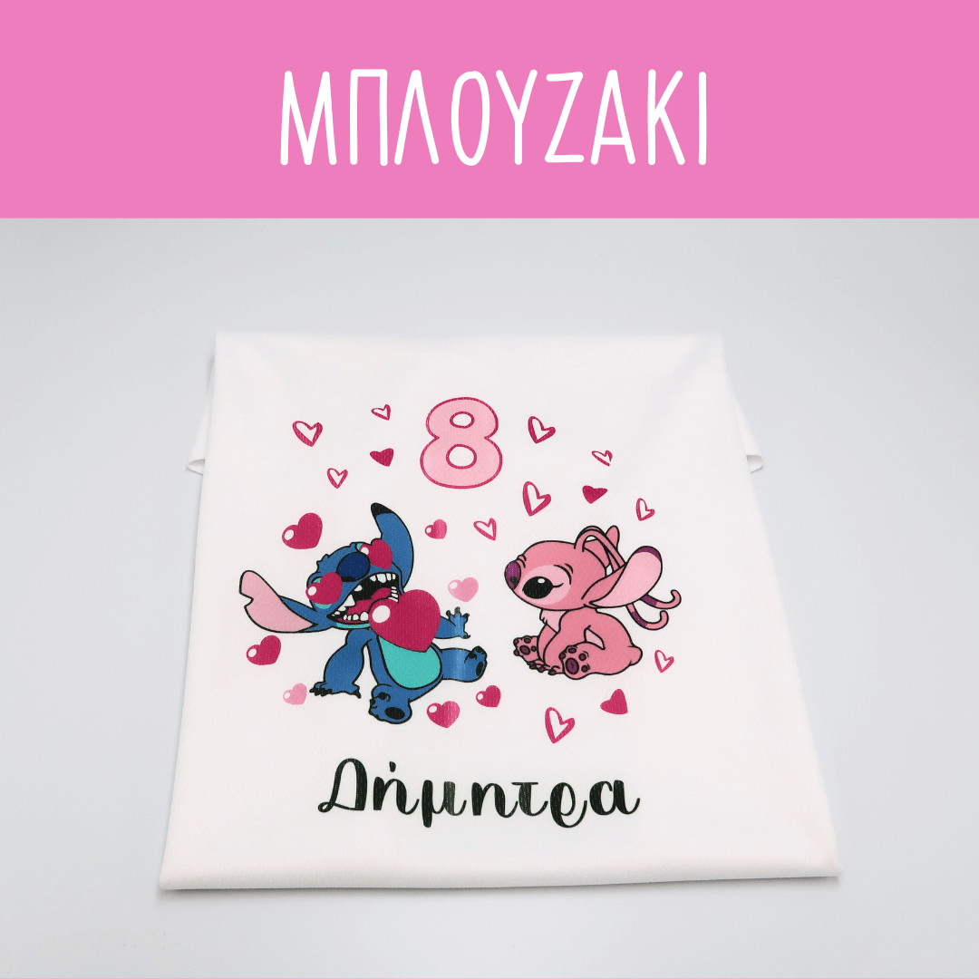Stitch (1 μπλουζάκι)