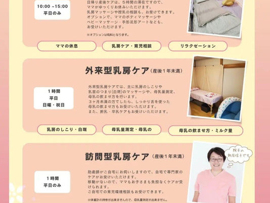 2024年4月より、葛飾区産後ケア(日帰り・外来・訪問)がお受けいただけます。