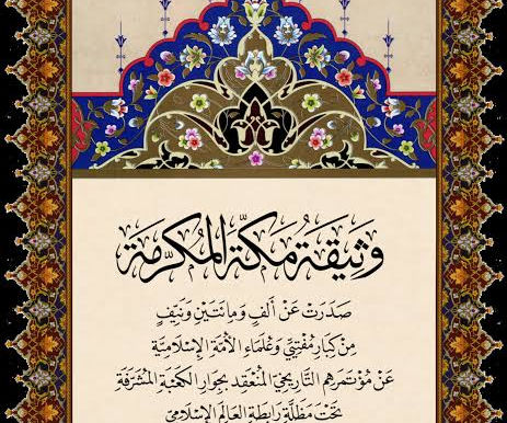 Muslim World League - La Carta di Makkah (2/10)