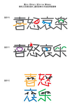 Font design for joy, anger, sorrow and happiness