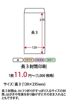 長3封筒.jpg