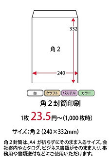 角2封筒.jpg