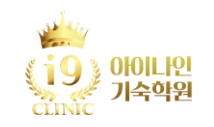 아이나인 기숙학원