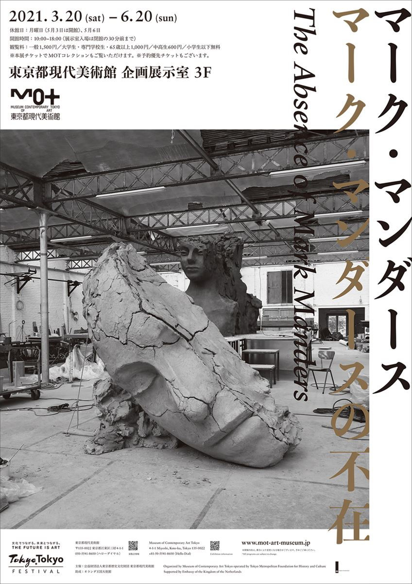Mark Manders｜マーク・マンダース「マーク・マンダースの不在」