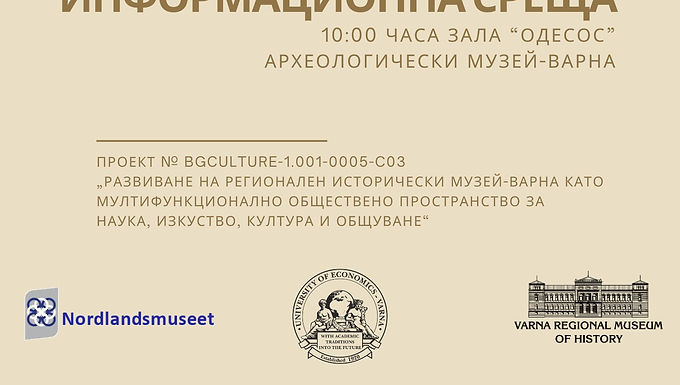 ЗАКЛЮЧИТЕЛНА ИНФОРМАЦИОННА СРЕЩА