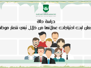 دراسة حالة: متاجر وجمان